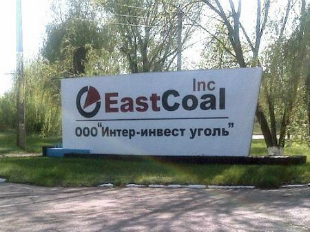 Добыча угля EastCoalInc: купить и продать уголь