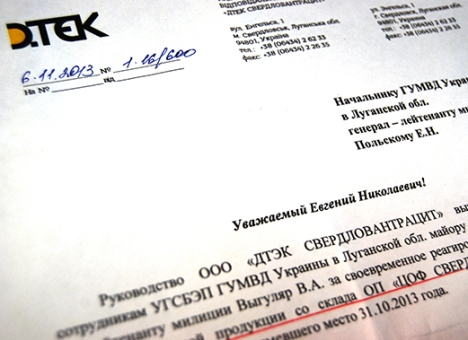 МВД в Луганской области получил благодарность от ДТЭК за возврат угля